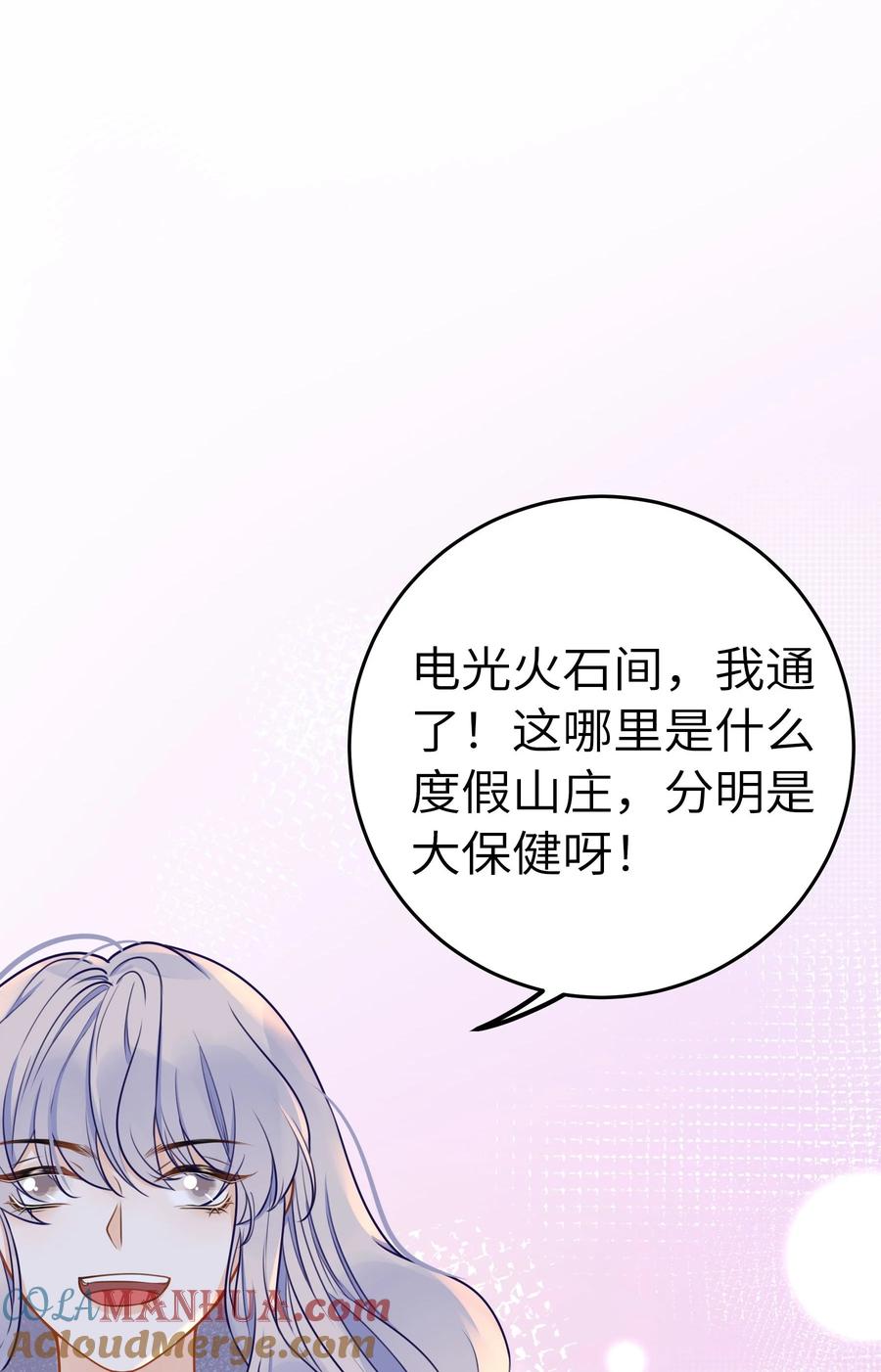 谢邀，人在虐文当后妈 023 我是个有原则的富婆 第22页