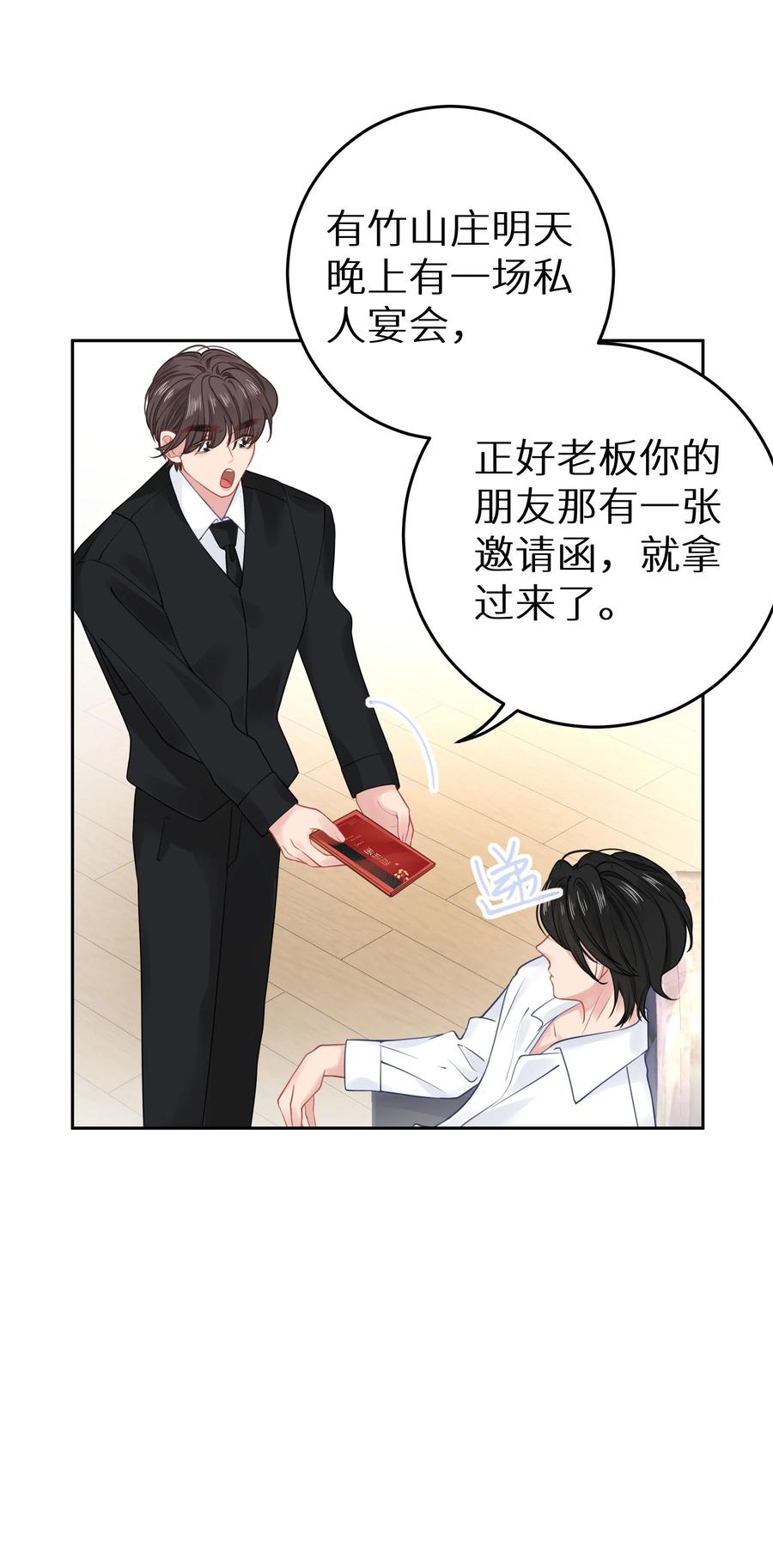 谢邀，人在虐文当后妈 023 我是个有原则的富婆 第38页