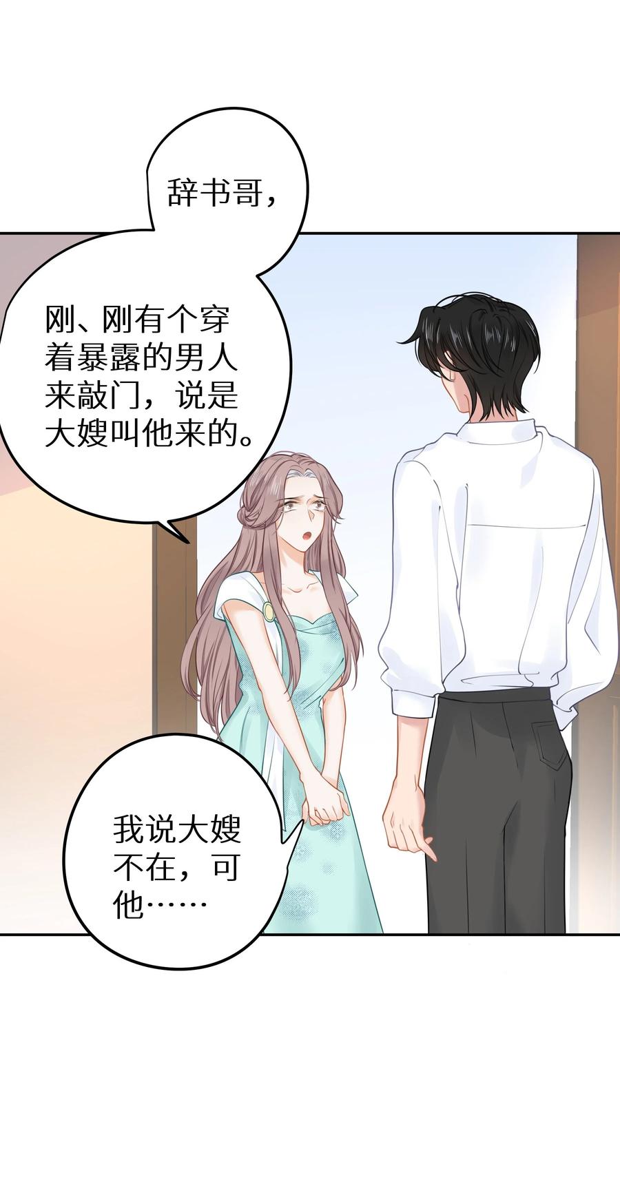 谢邀，人在虐文当后妈 024 夫人，你今天真美 + 开奖 第14页