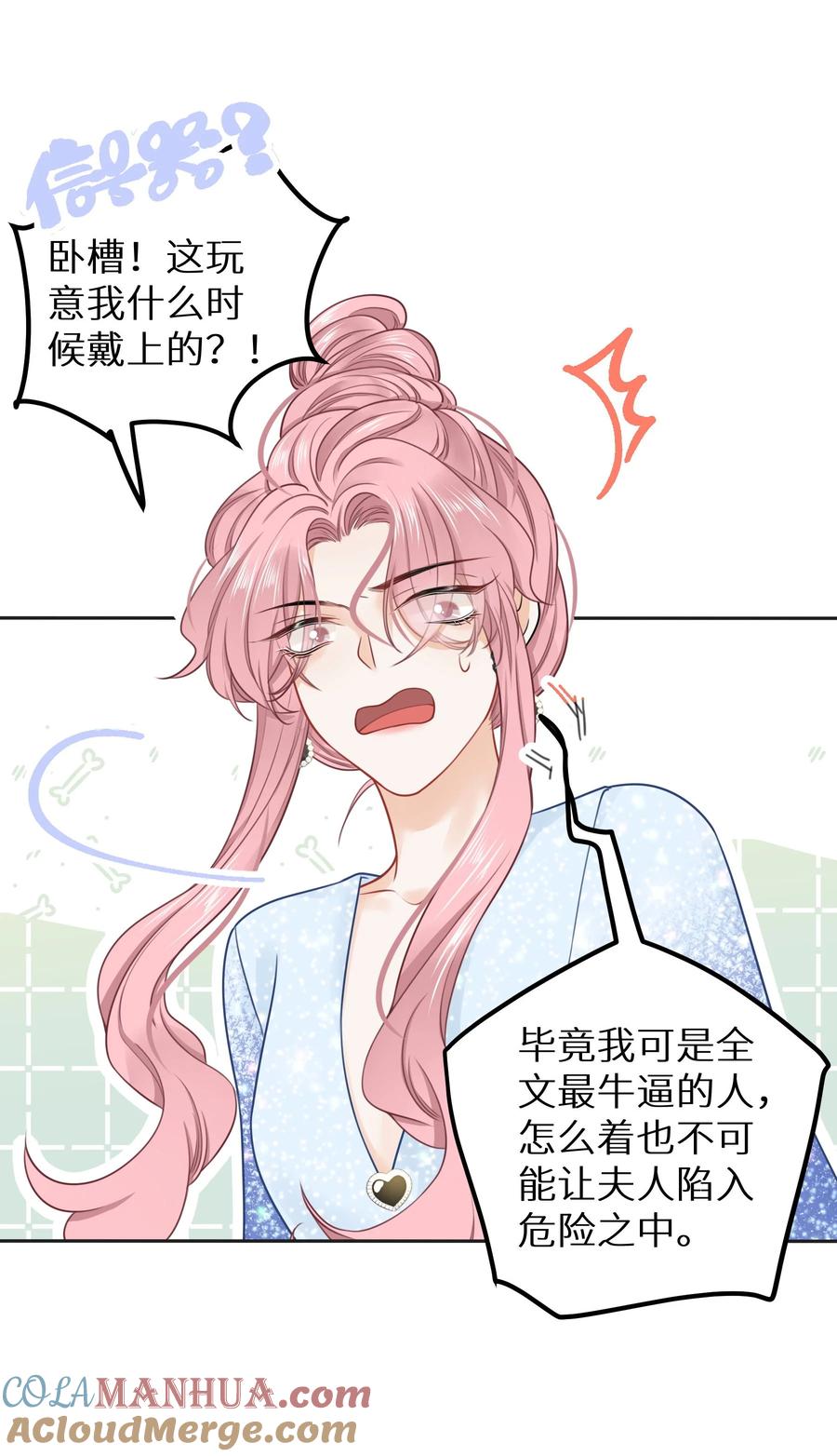 谢邀，人在虐文当后妈 025 咱格局打开些！ 第39页