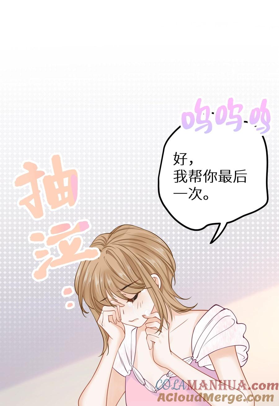 谢邀，人在虐文当后妈 025 咱格局打开些！ 第25页