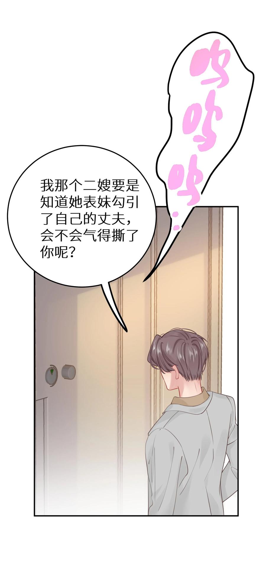 谢邀，人在虐文当后妈 025 咱格局打开些！ 第24页