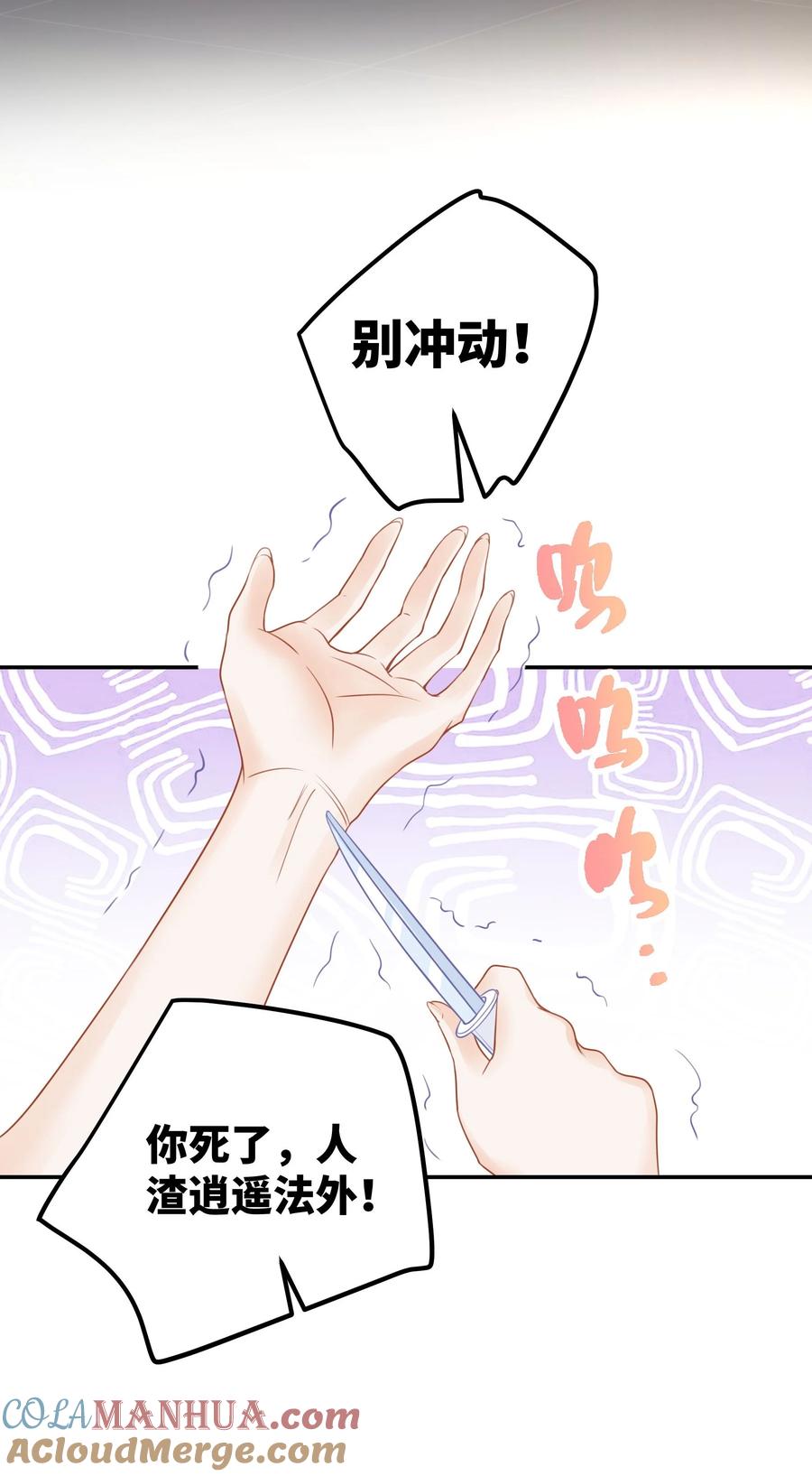 谢邀，人在虐文当后妈 025 咱格局打开些！ 第27页
