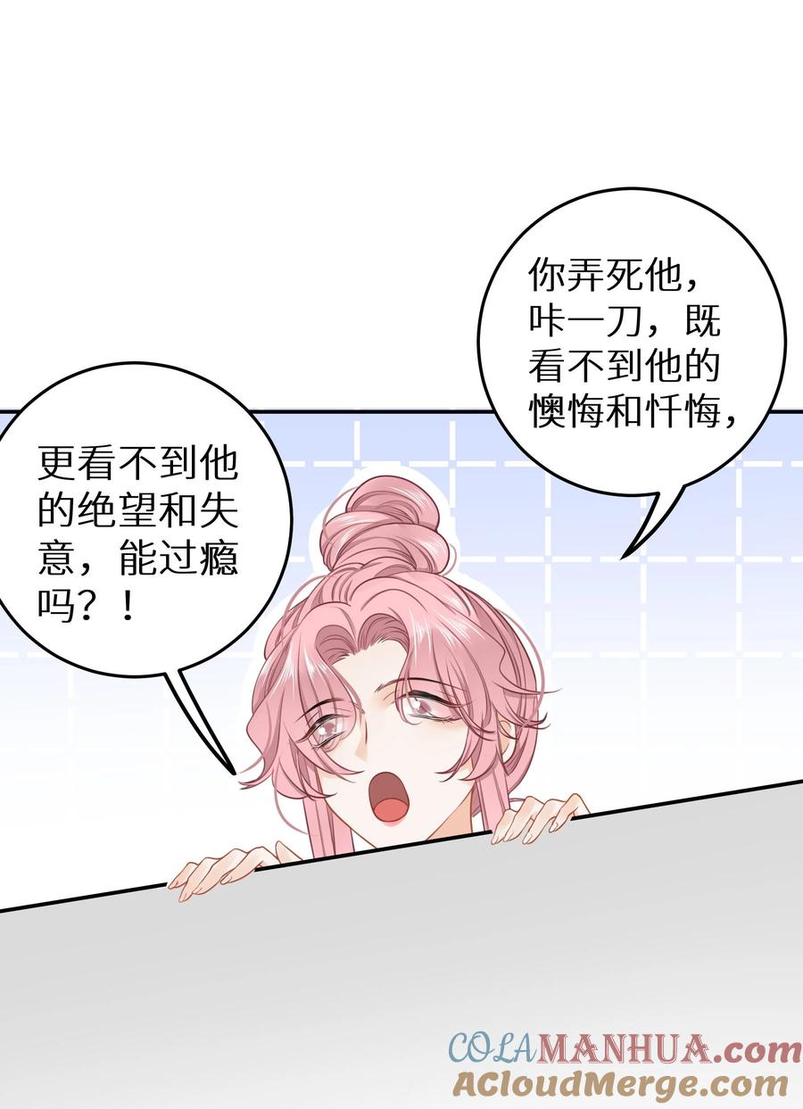 谢邀，人在虐文当后妈 025 咱格局打开些！ 第31页