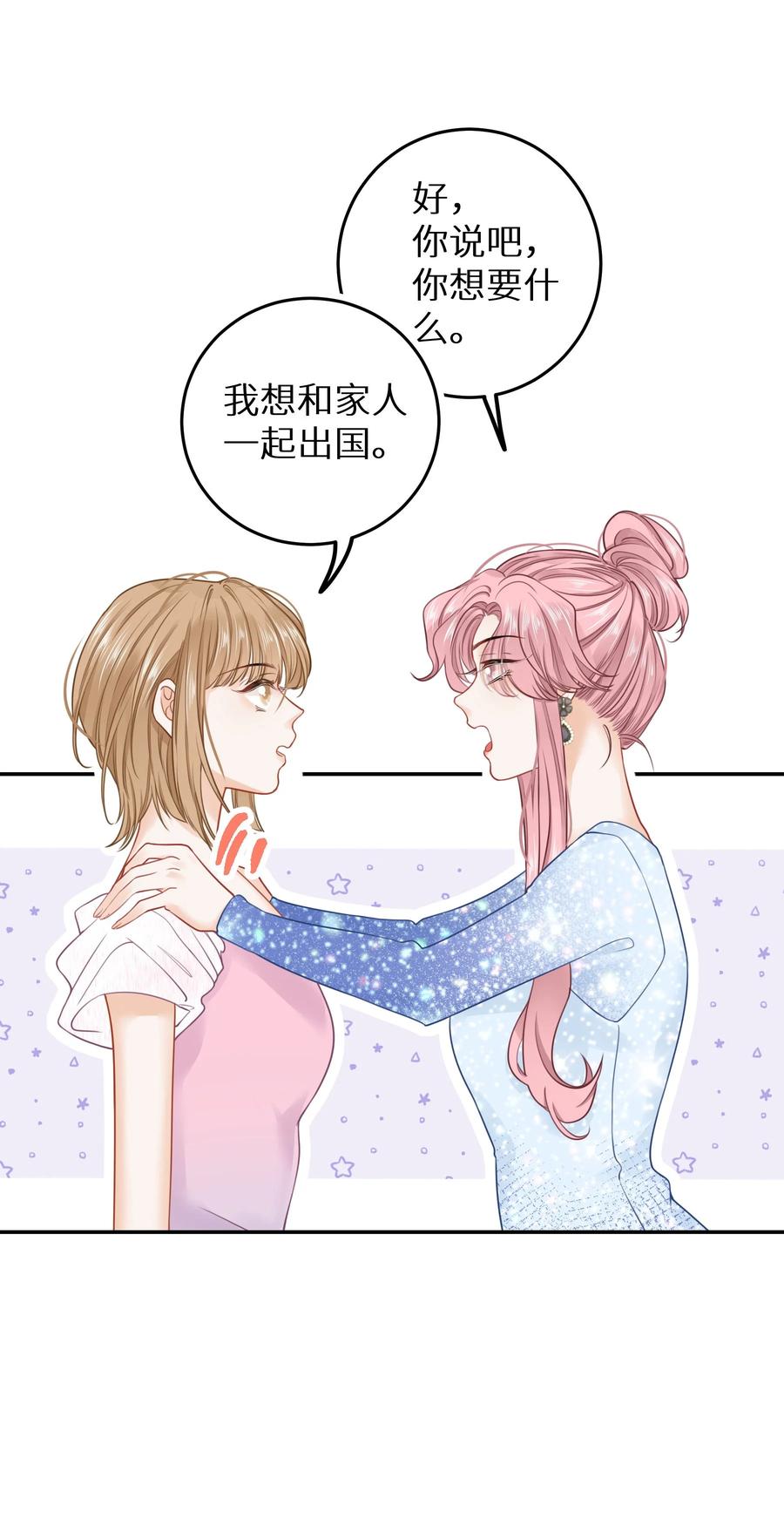 谢邀，人在虐文当后妈 025 咱格局打开些！ 第40页