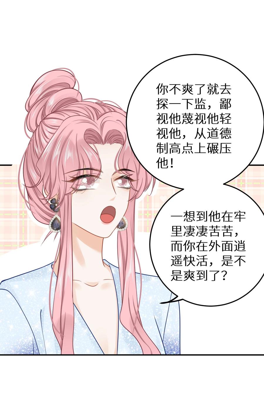 谢邀，人在虐文当后妈 025 咱格局打开些！ 第34页