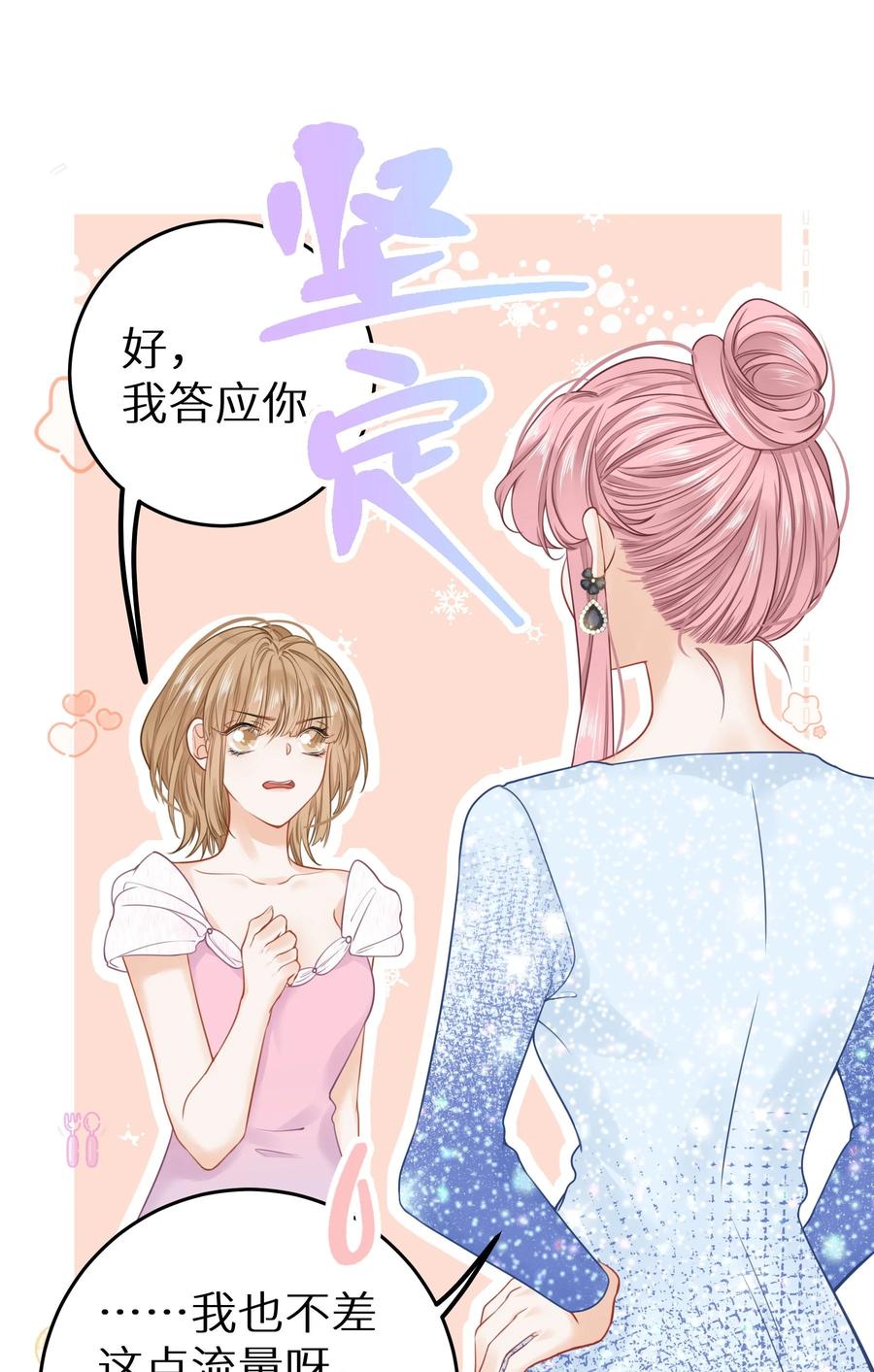 谢邀，人在虐文当后妈 025 咱格局打开些！ 第42页