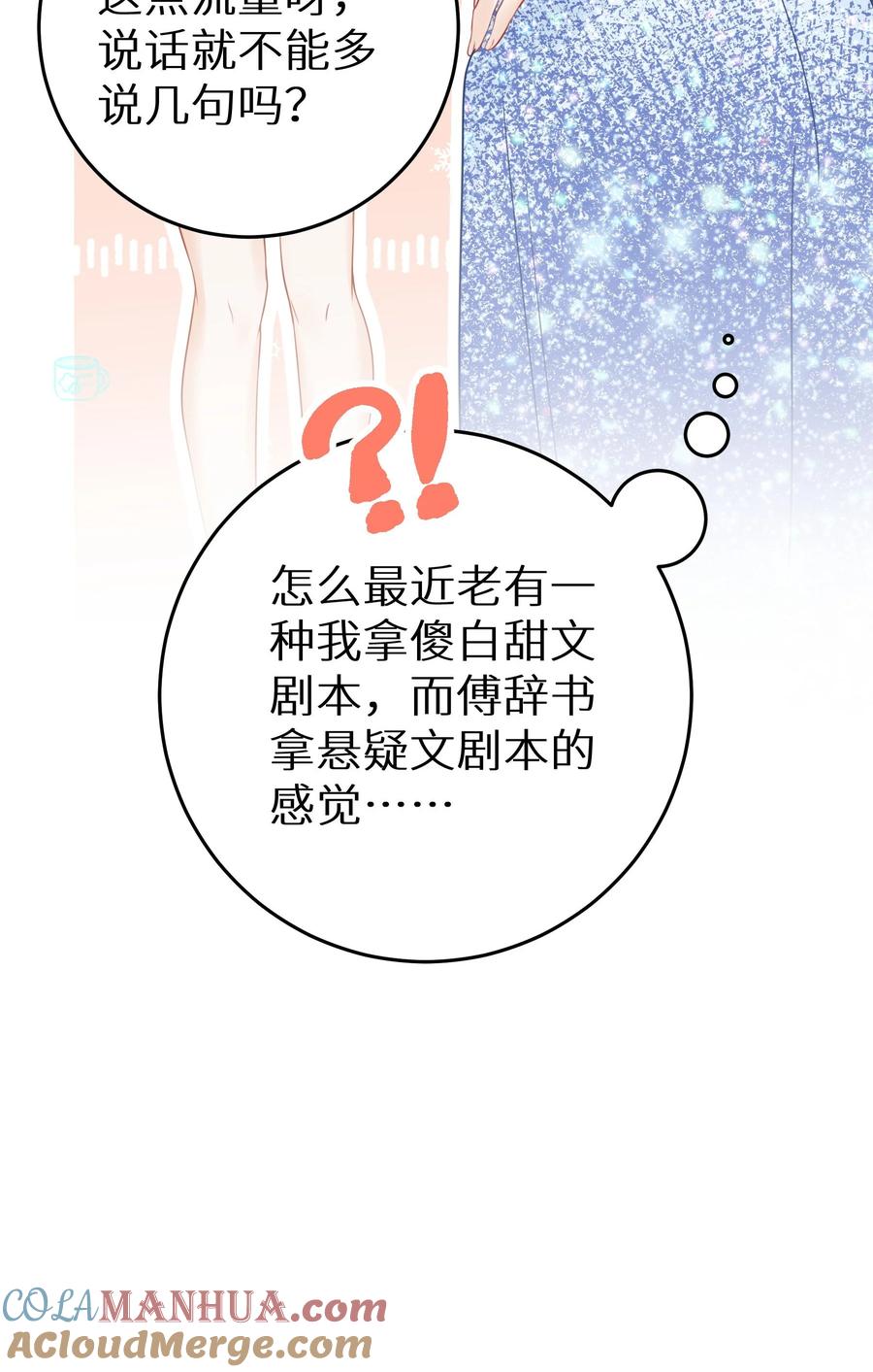 谢邀，人在虐文当后妈 025 咱格局打开些！ 第43页