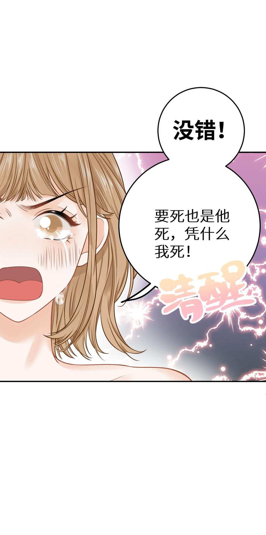 谢邀，人在虐文当后妈 025 咱格局打开些！ 第30页