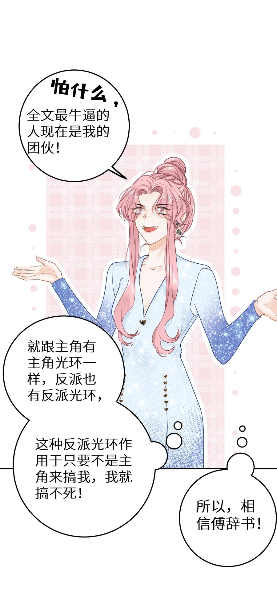 谢邀，人在虐文当后妈 025 咱格局打开些！ 第36页
