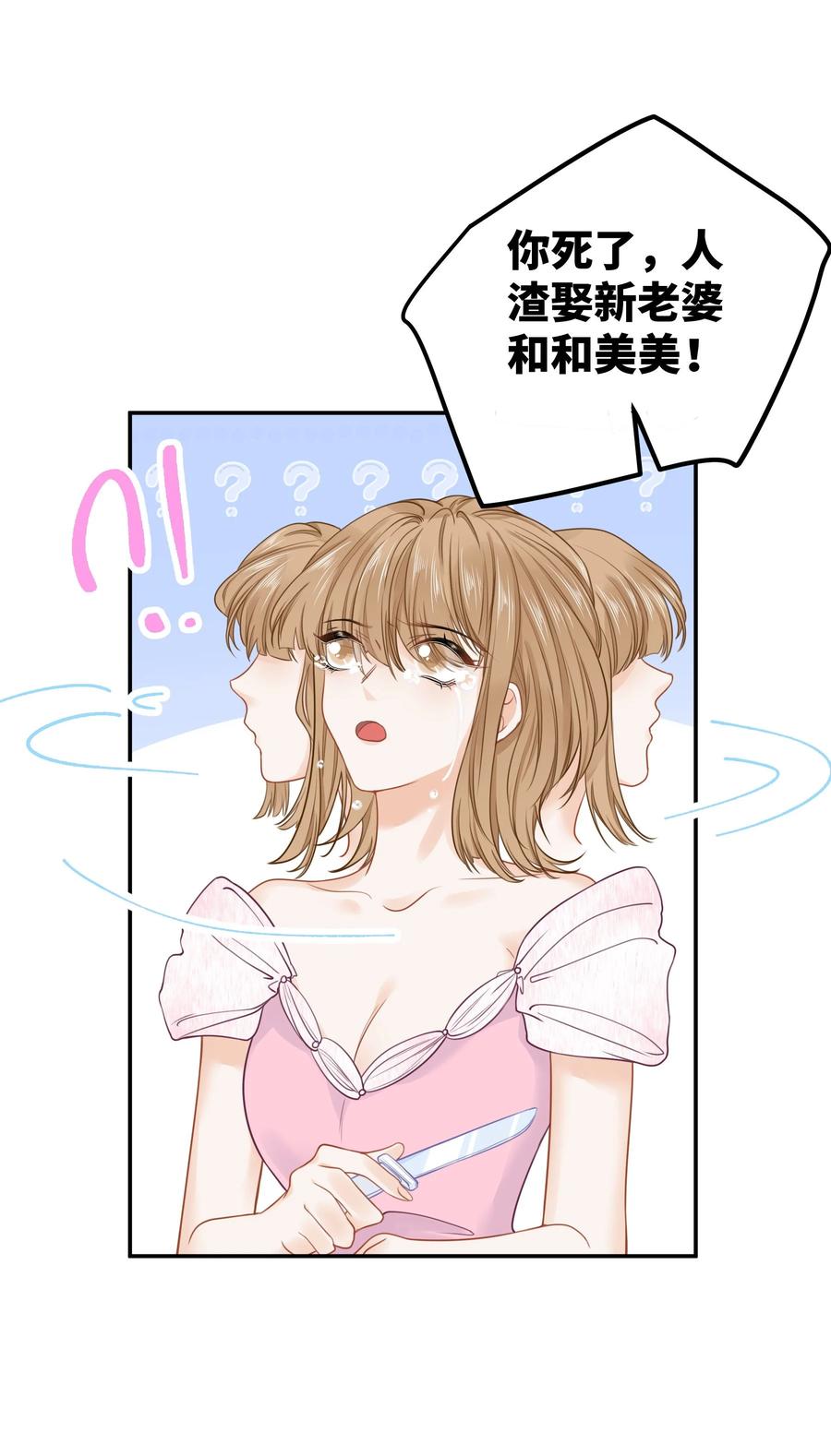 谢邀，人在虐文当后妈 025 咱格局打开些！ 第28页