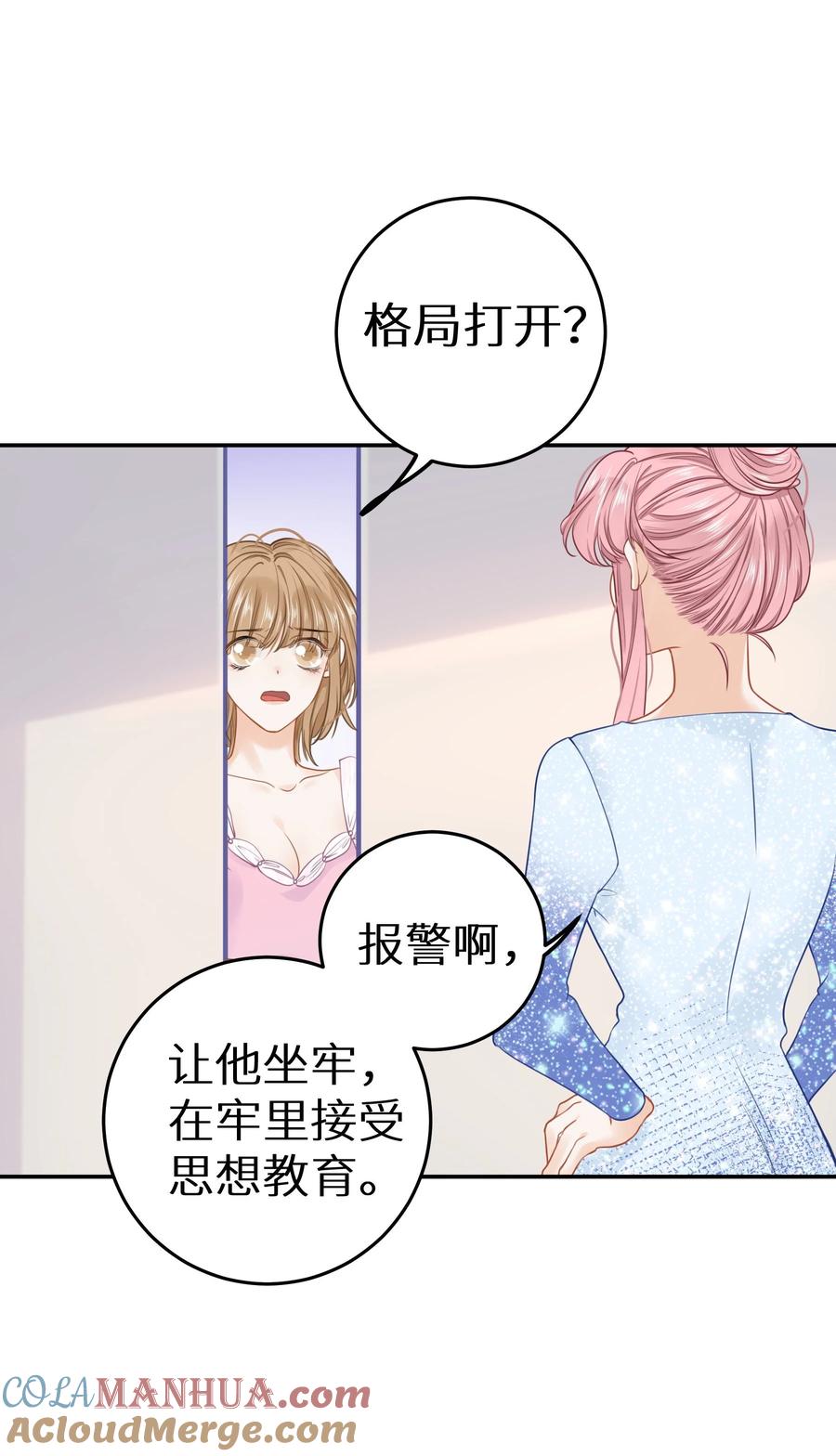 谢邀，人在虐文当后妈 025 咱格局打开些！ 第33页