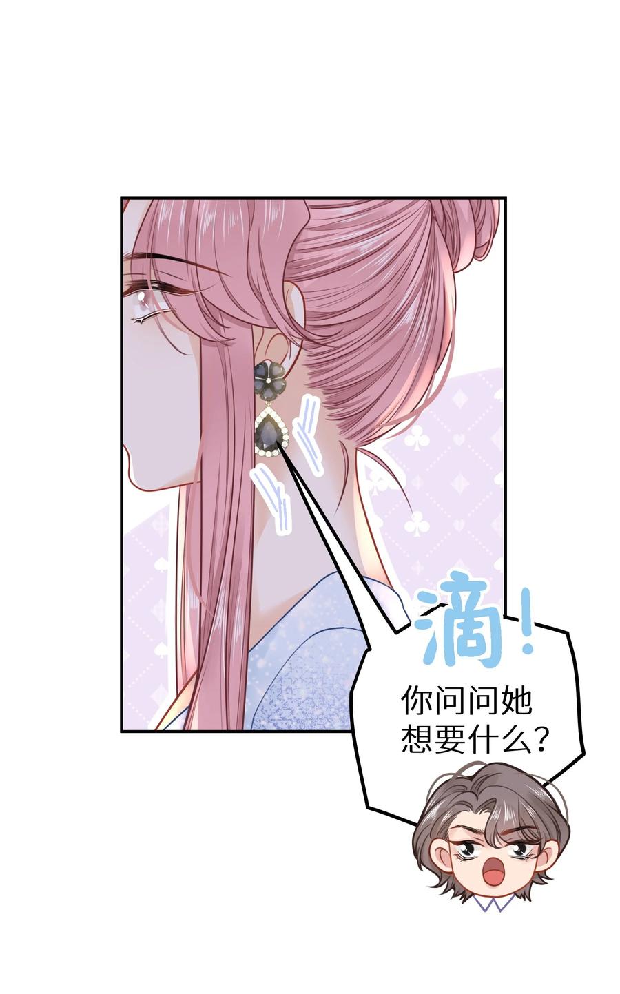 谢邀，人在虐文当后妈 025 咱格局打开些！ 第38页
