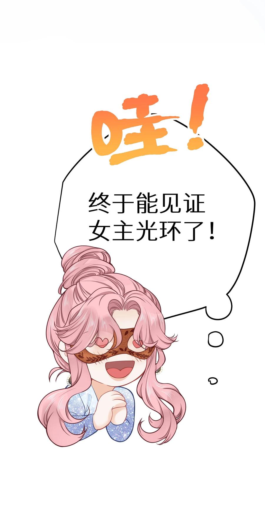 谢邀，人在虐文当后妈 025 咱格局打开些！ 第8页