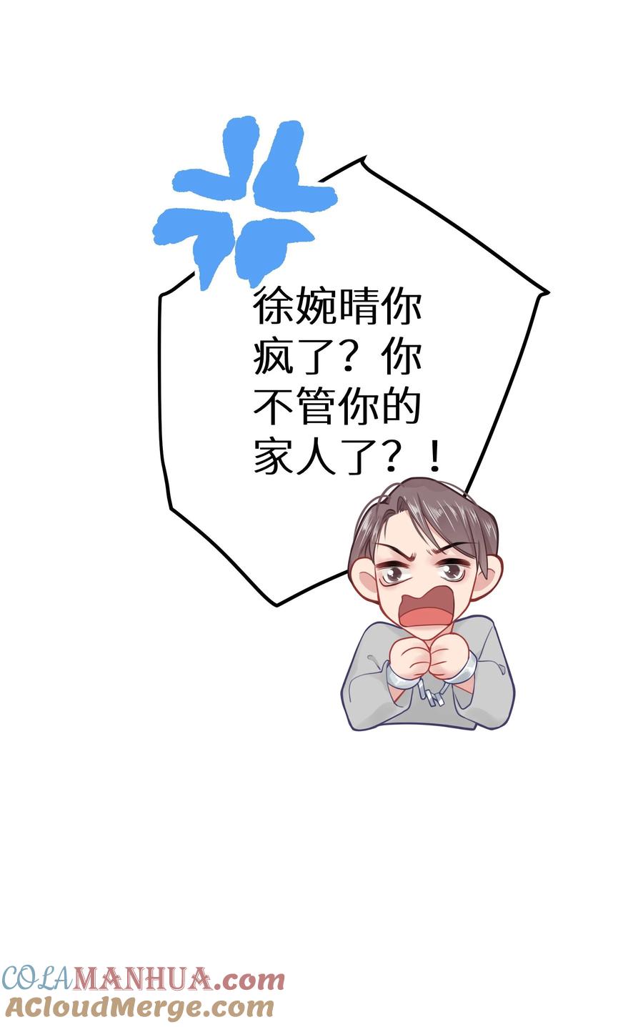 谢邀，人在虐文当后妈 026 快铐他，他最色！ 第13页