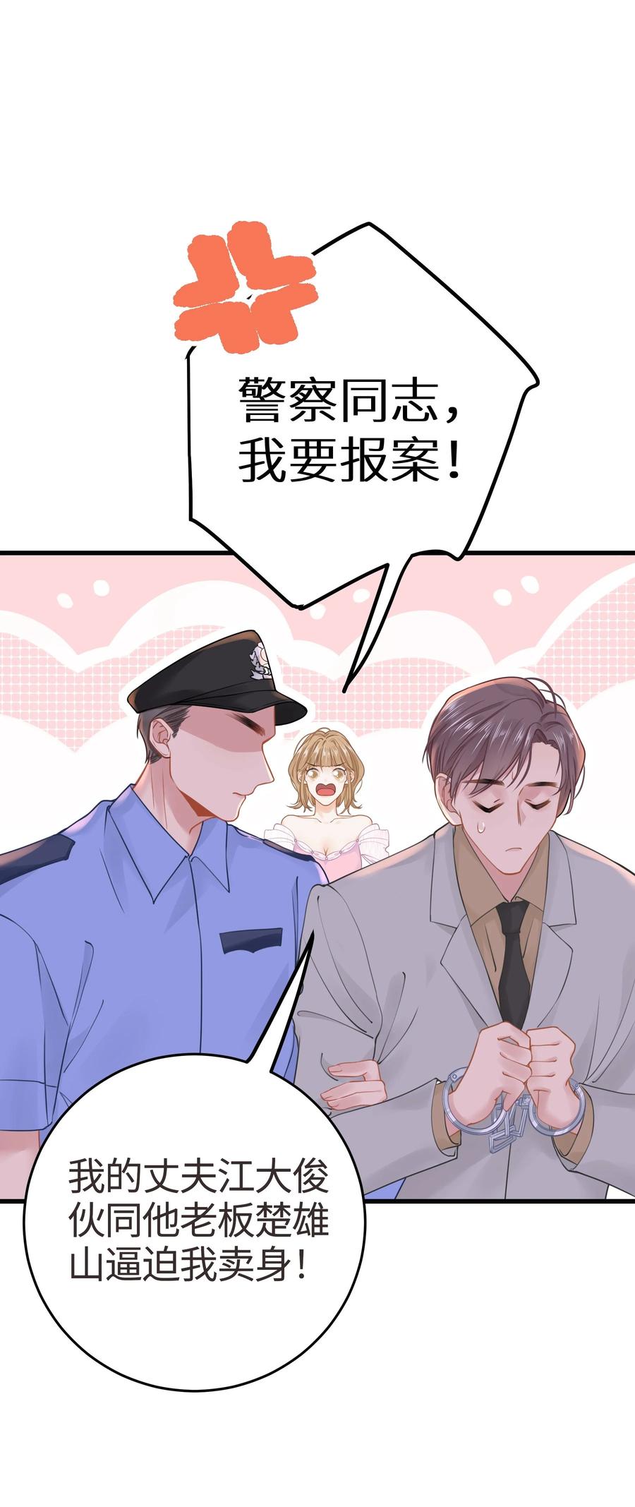 谢邀，人在虐文当后妈 026 快铐他，他最色！ 第12页