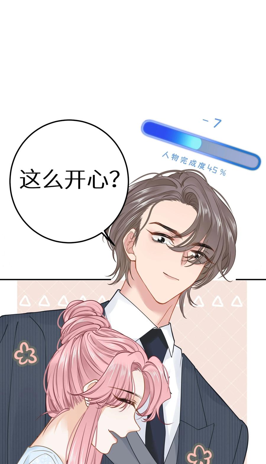 谢邀，人在虐文当后妈 026 快铐他，他最色！ 第20页