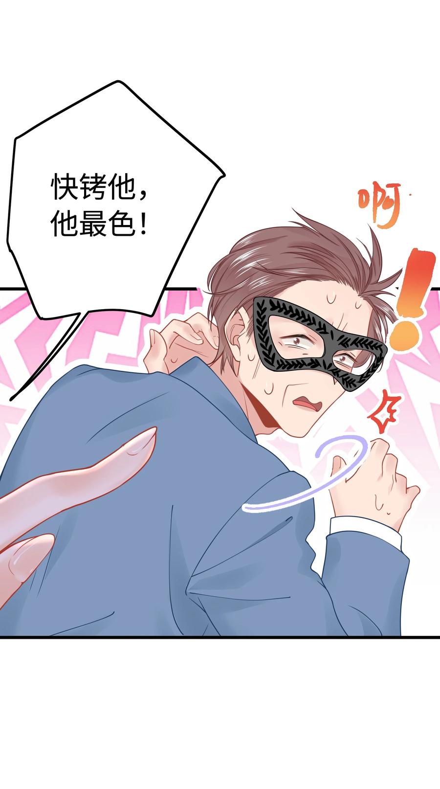 谢邀，人在虐文当后妈 026 快铐他，他最色！ 第11页