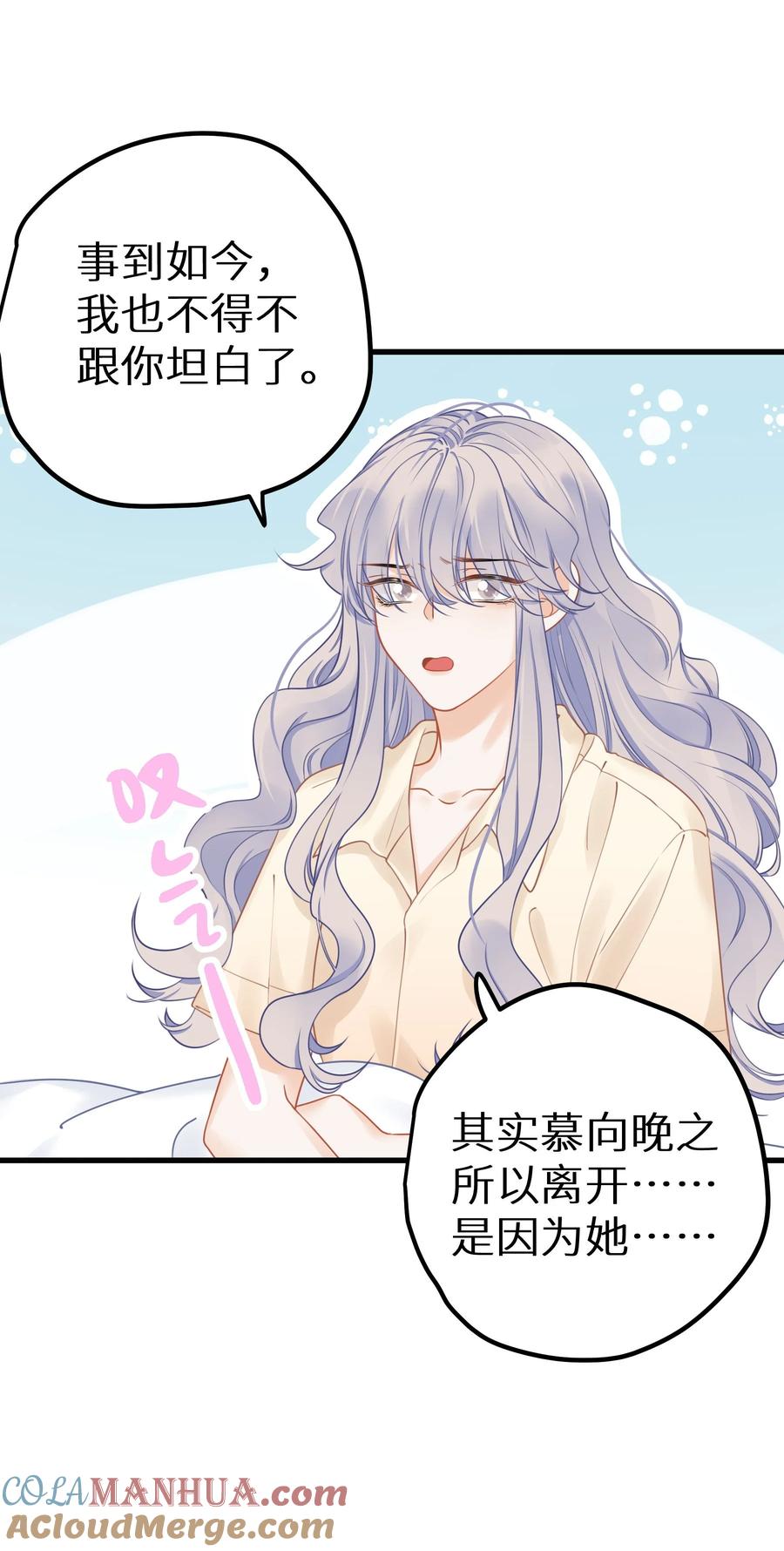 谢邀，人在虐文当后妈 026 快铐他，他最色！ 第37页