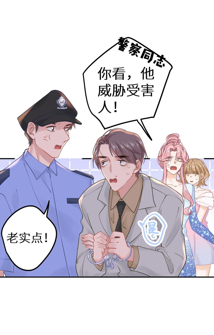 谢邀，人在虐文当后妈 026 快铐他，他最色！ 第14页