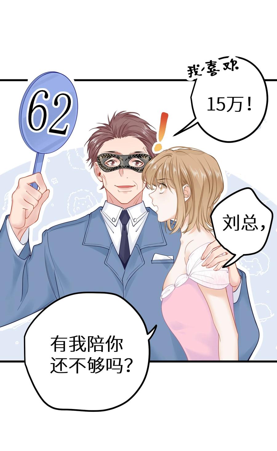 谢邀，人在虐文当后妈 026 快铐他，他最色！ 第5页