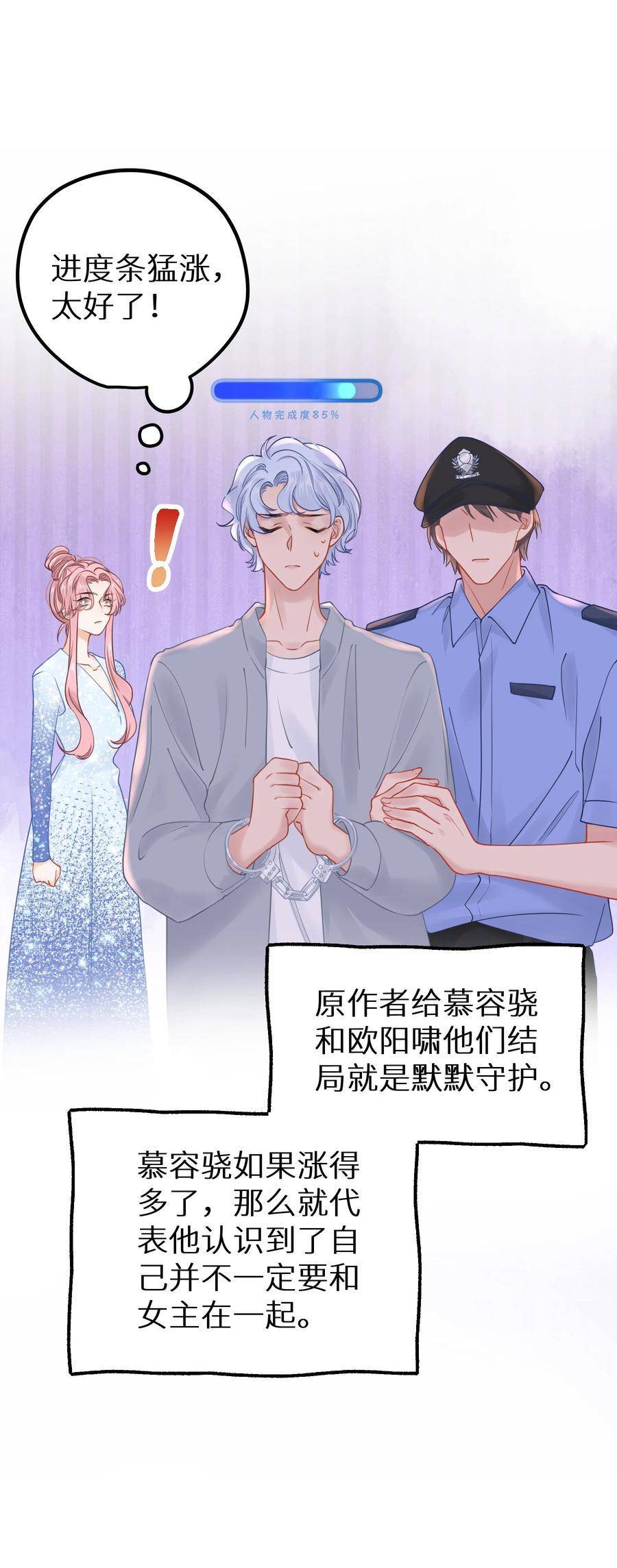 谢邀，人在虐文当后妈 026 快铐他，他最色！ 第15页