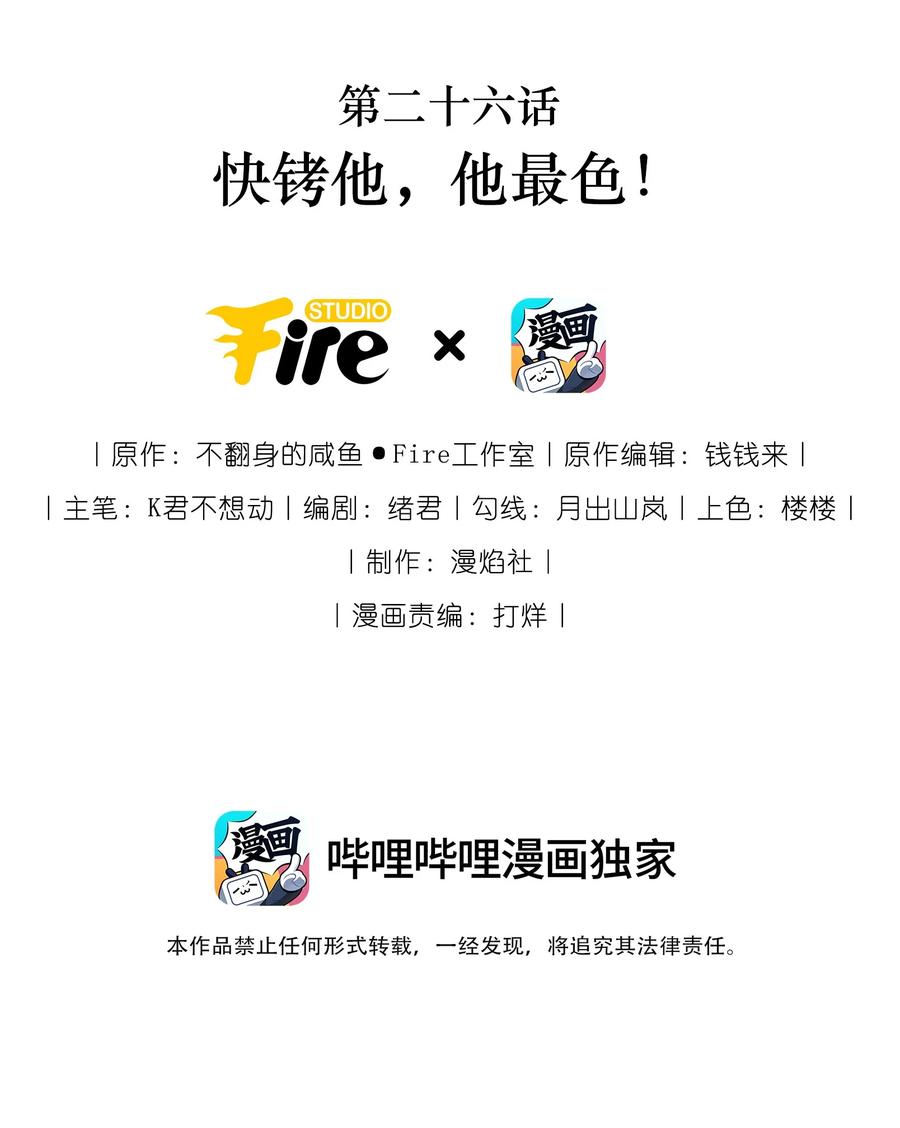 谢邀，人在虐文当后妈 026 快铐他，他最色！ 第2页