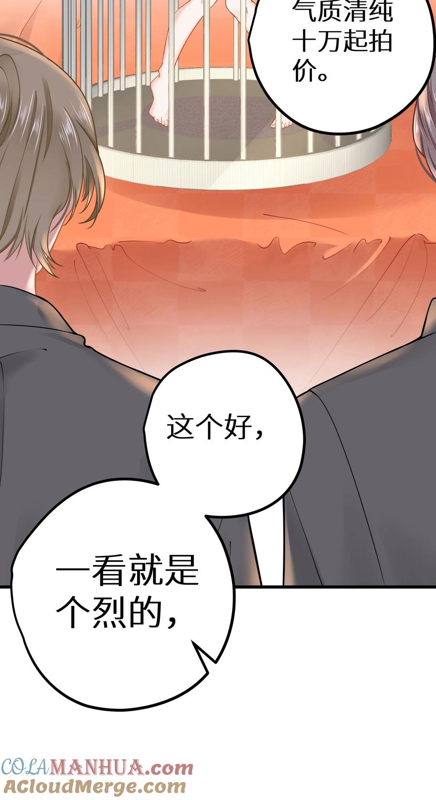 谢邀，人在虐文当后妈 026 快铐他，他最色！ 第4页
