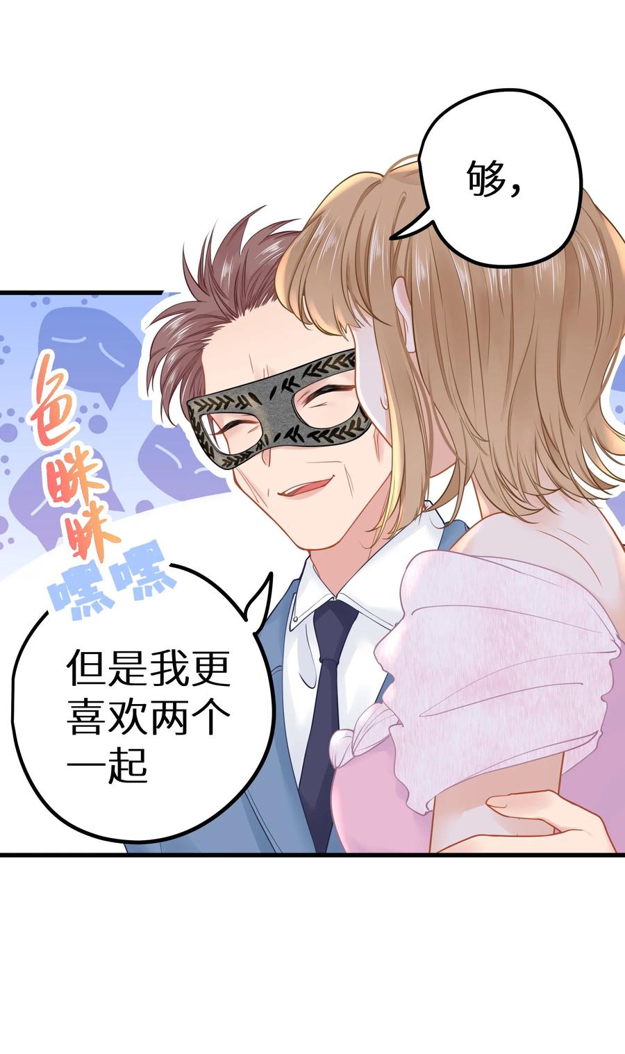 谢邀，人在虐文当后妈 026 快铐他，他最色！ 第6页