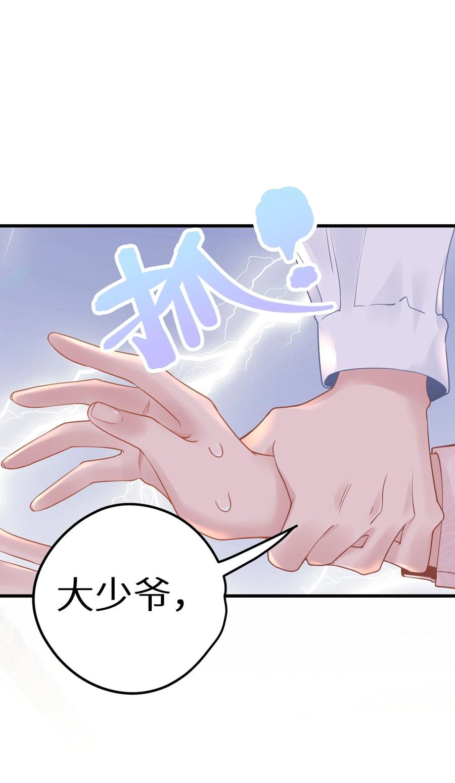 谢邀，人在虐文当后妈 026 快铐他，他最色！ 第45页