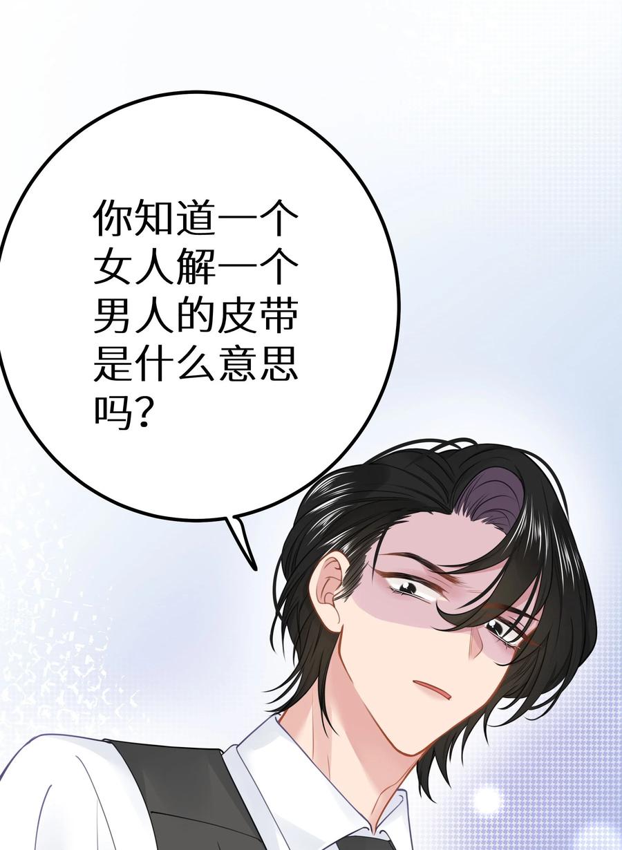谢邀，人在虐文当后妈 026 快铐他，他最色！ 第51页