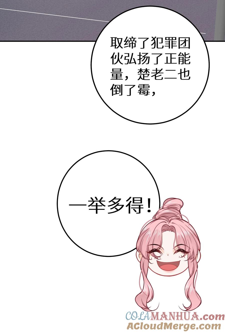 谢邀，人在虐文当后妈 026 快铐他，他最色！ 第19页