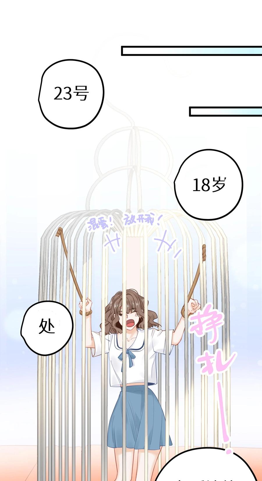 谢邀，人在虐文当后妈 026 快铐他，他最色！ 第3页