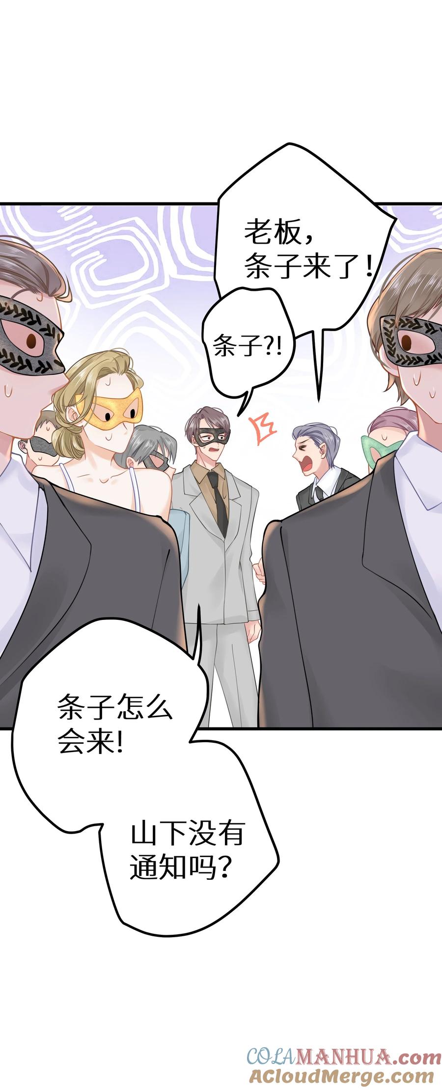 谢邀，人在虐文当后妈 026 快铐他，他最色！ 第7页