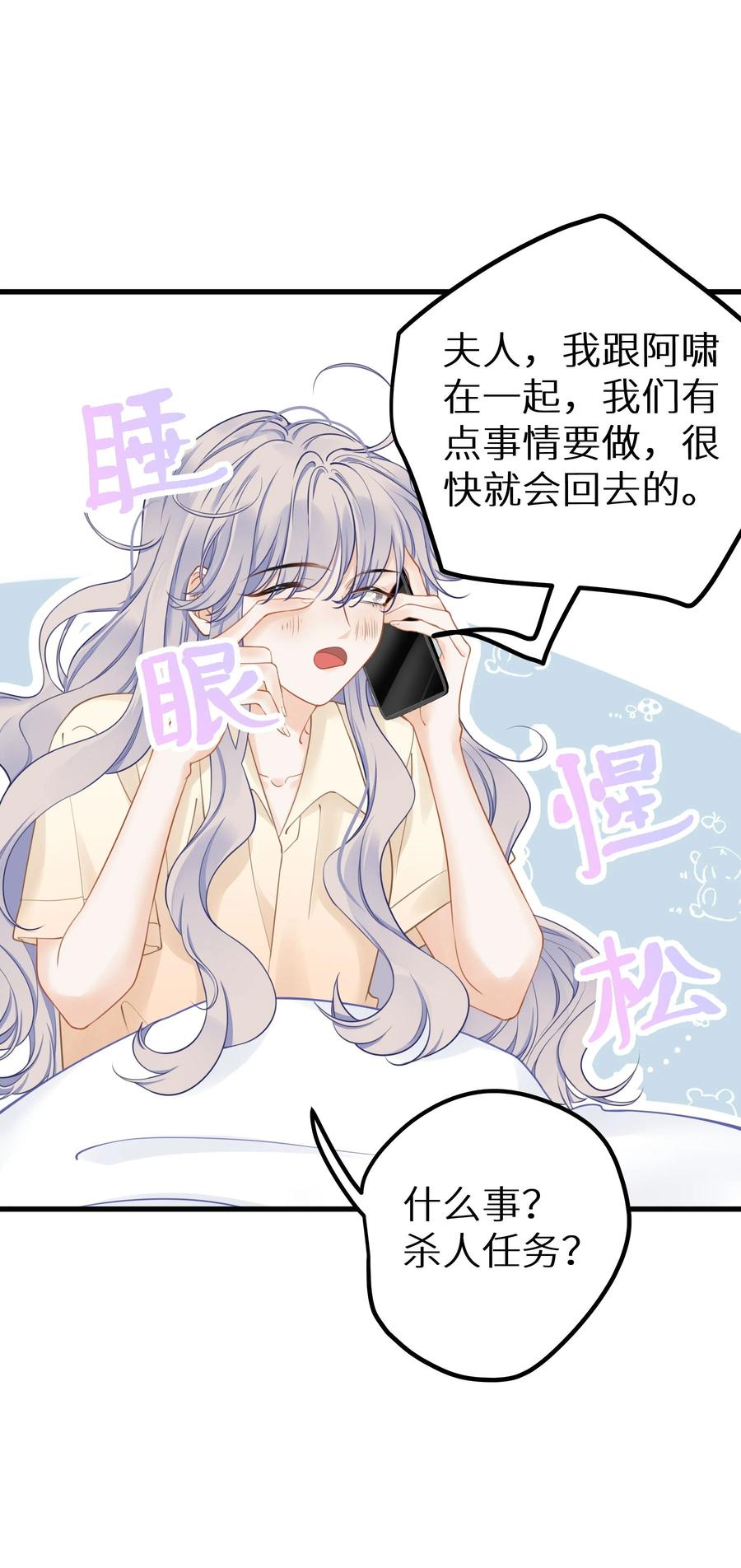 谢邀，人在虐文当后妈 026 快铐他，他最色！ 第24页