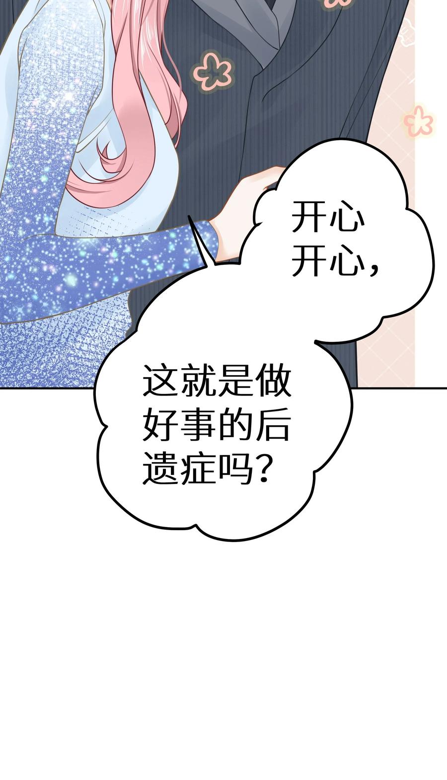 谢邀，人在虐文当后妈 026 快铐他，他最色！ 第21页