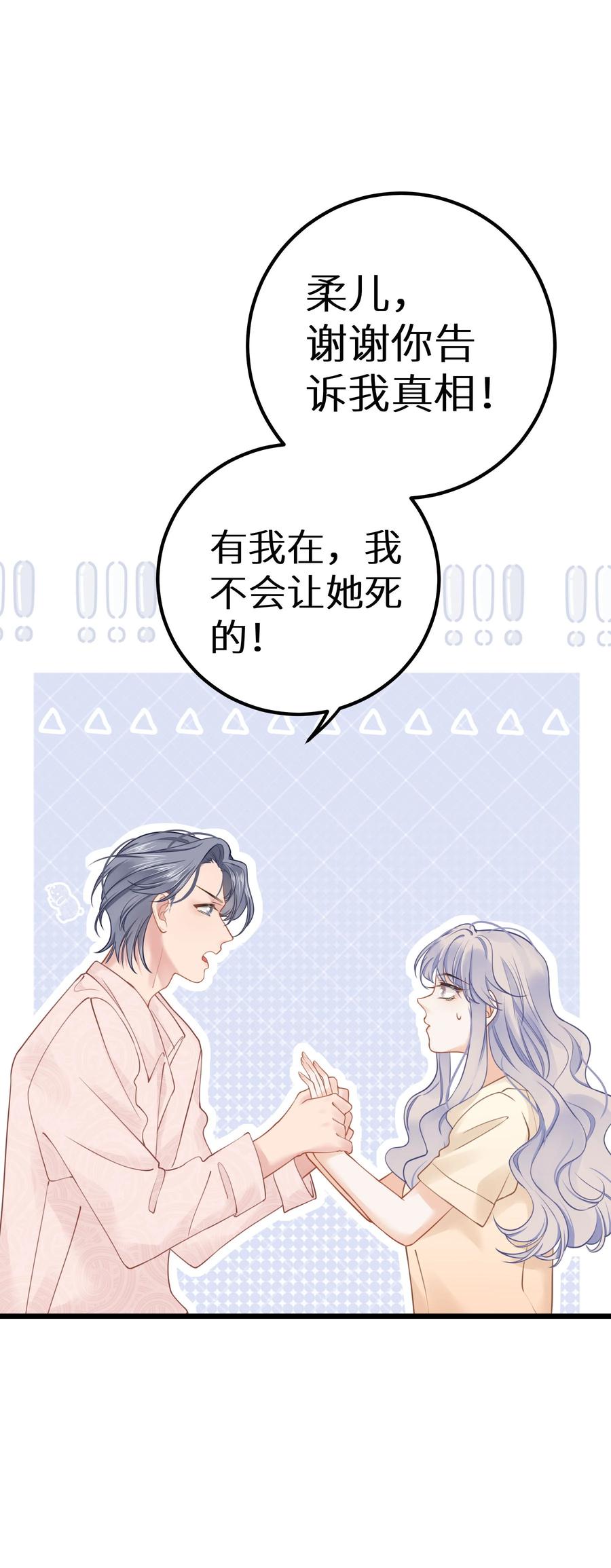 谢邀，人在虐文当后妈 026 快铐他，他最色！ 第44页