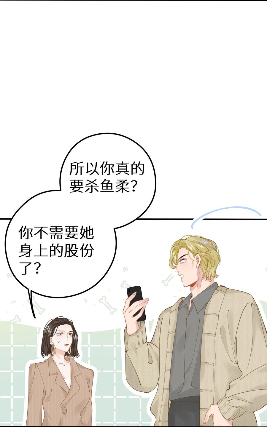 谢邀，人在虐文当后妈 027 谁是你们嫂子！ 第38页