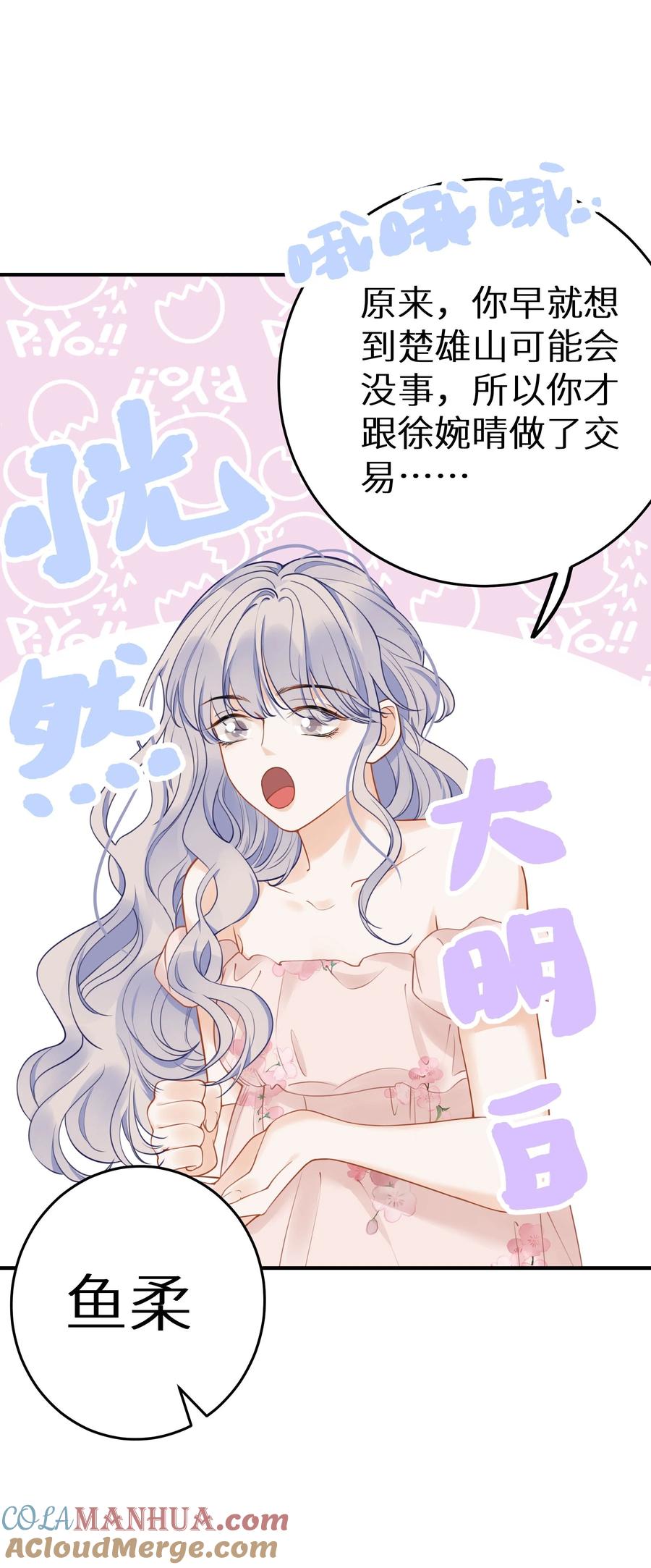 谢邀，人在虐文当后妈 027 谁是你们嫂子！ 第7页
