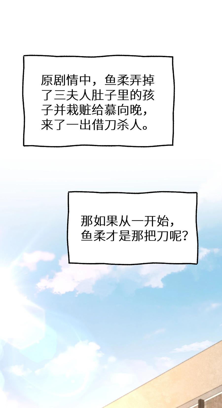 谢邀，人在虐文当后妈 027 谁是你们嫂子！ 第26页