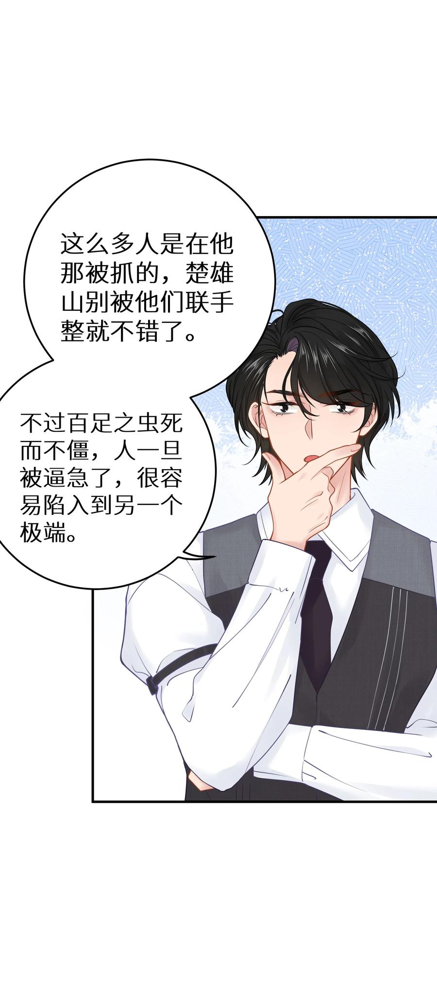 谢邀，人在虐文当后妈 027 谁是你们嫂子！ 第6页