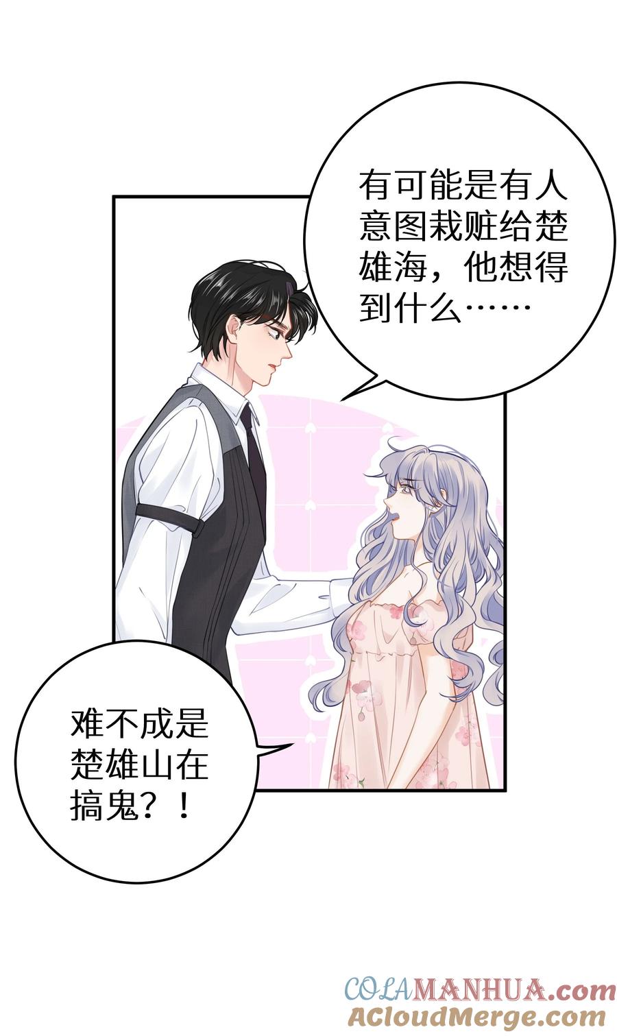 谢邀，人在虐文当后妈 027 谁是你们嫂子！ 第25页
