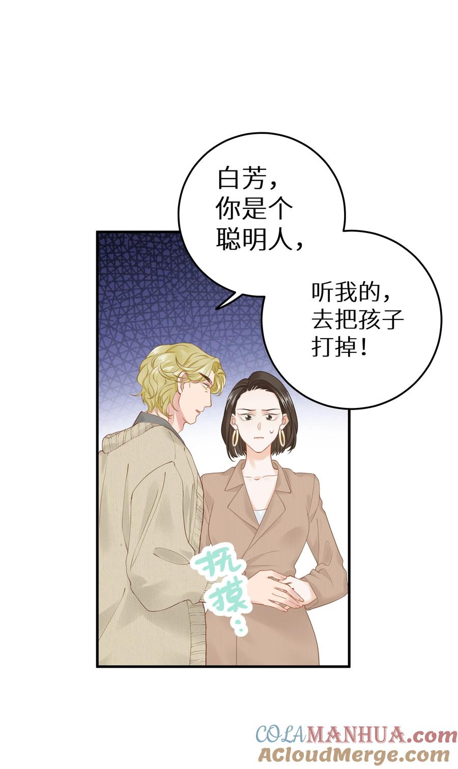 谢邀，人在虐文当后妈 027 谁是你们嫂子！ 第31页