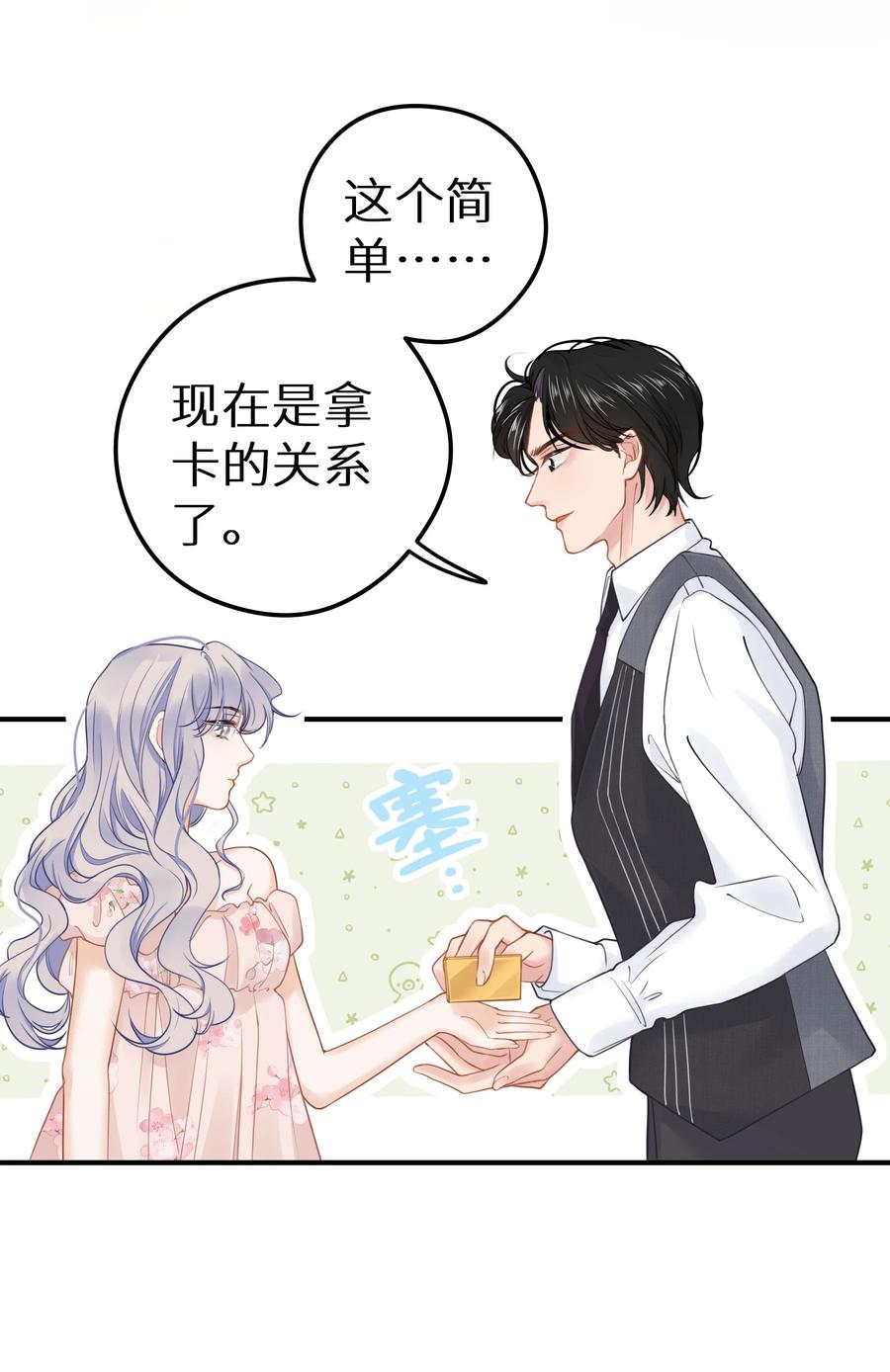 谢邀，人在虐文当后妈 027 谁是你们嫂子！ 第14页