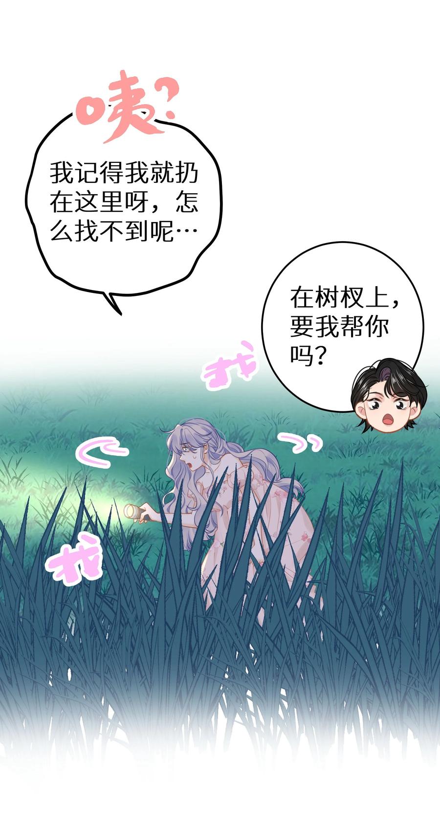 谢邀，人在虐文当后妈 027 谁是你们嫂子！ 第17页