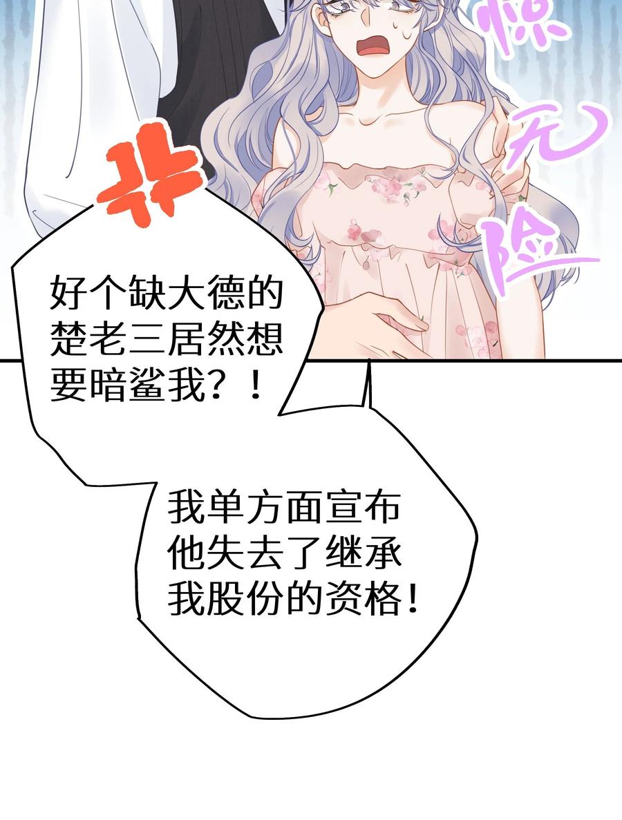 谢邀，人在虐文当后妈 027 谁是你们嫂子！ 第23页