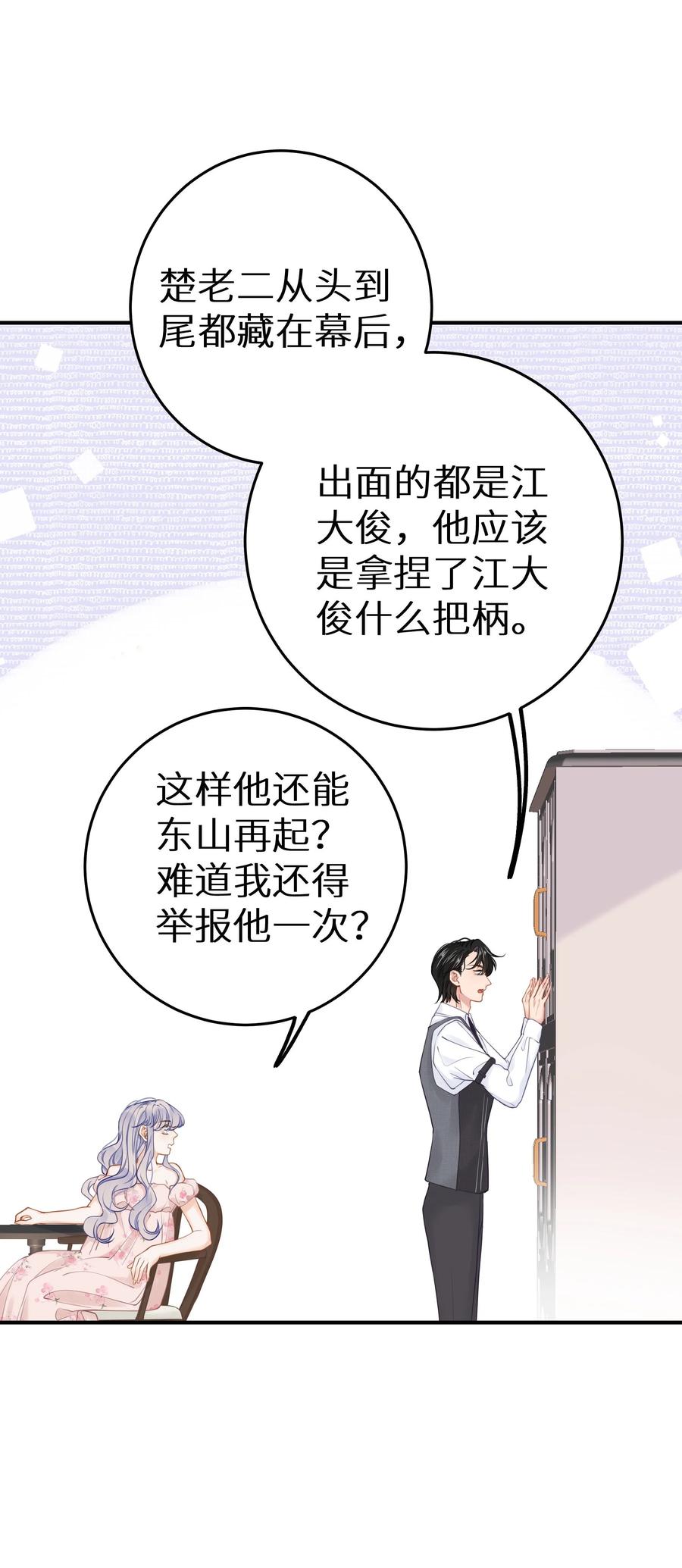 谢邀，人在虐文当后妈 027 谁是你们嫂子！ 第5页
