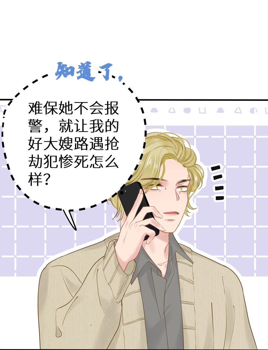 谢邀，人在虐文当后妈 027 谁是你们嫂子！ 第36页