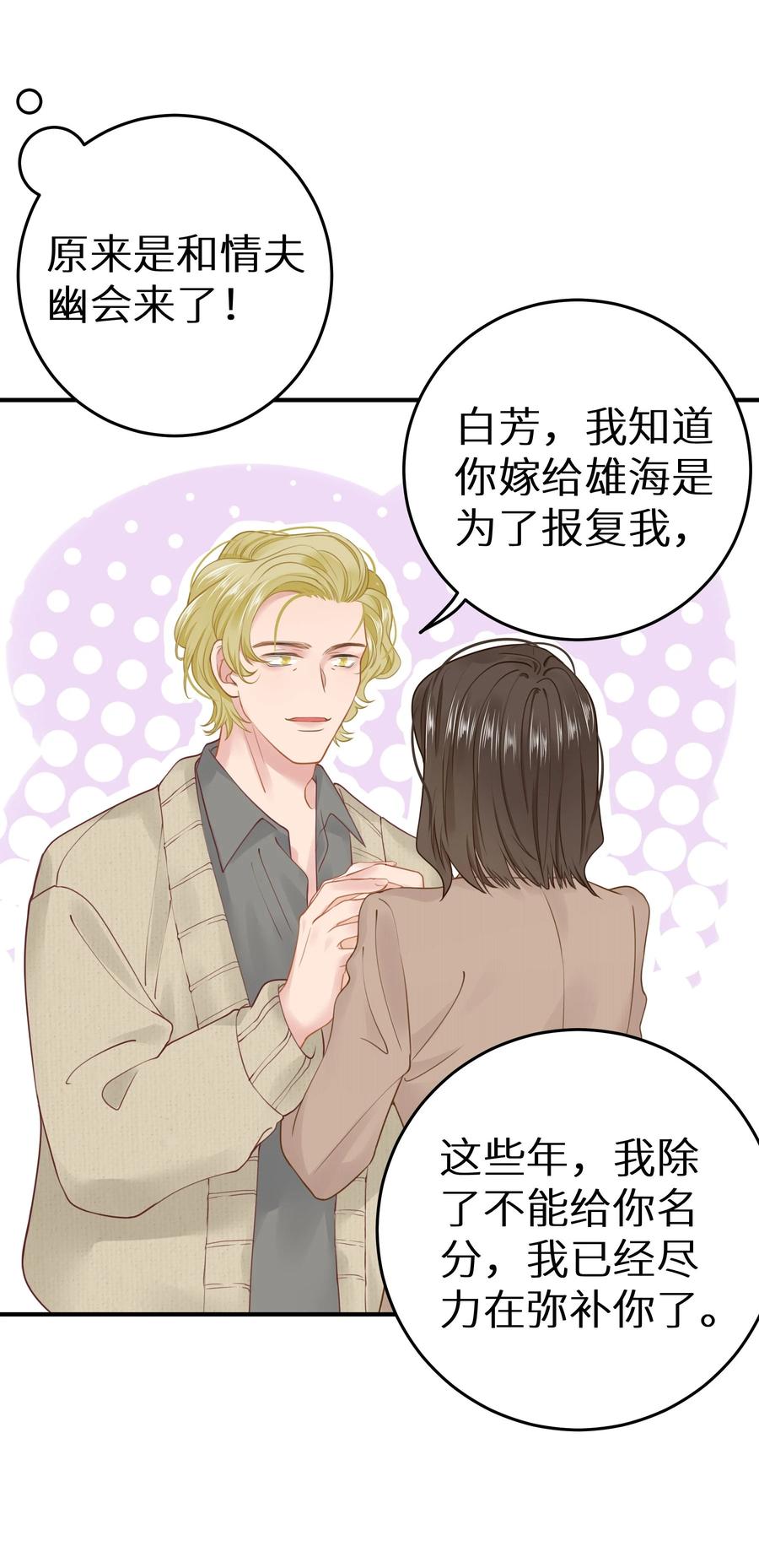 谢邀，人在虐文当后妈 027 谁是你们嫂子！ 第29页