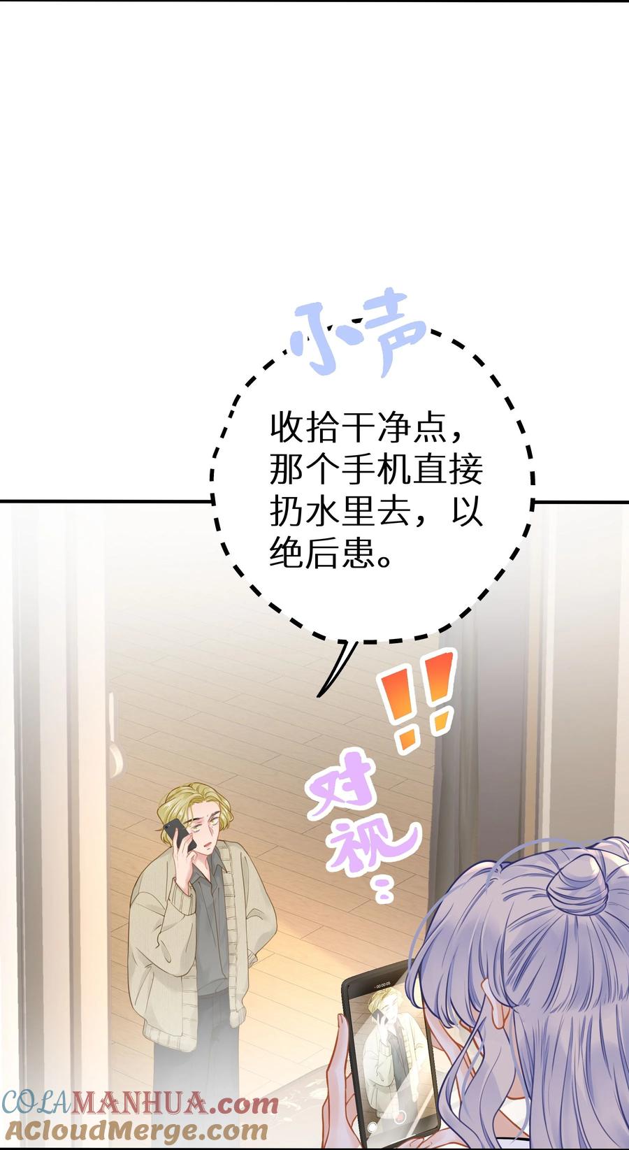 谢邀，人在虐文当后妈 027 谁是你们嫂子！ 第37页